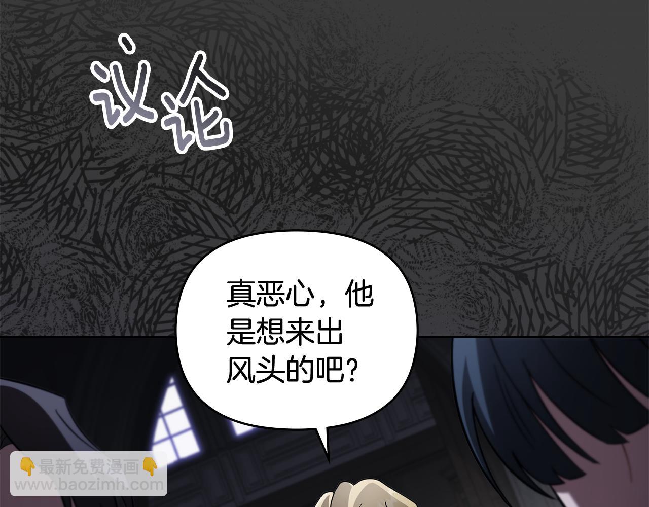 公爵大人，請別太靠近 - 第77話 一個人的畢業典禮(4/4) - 2