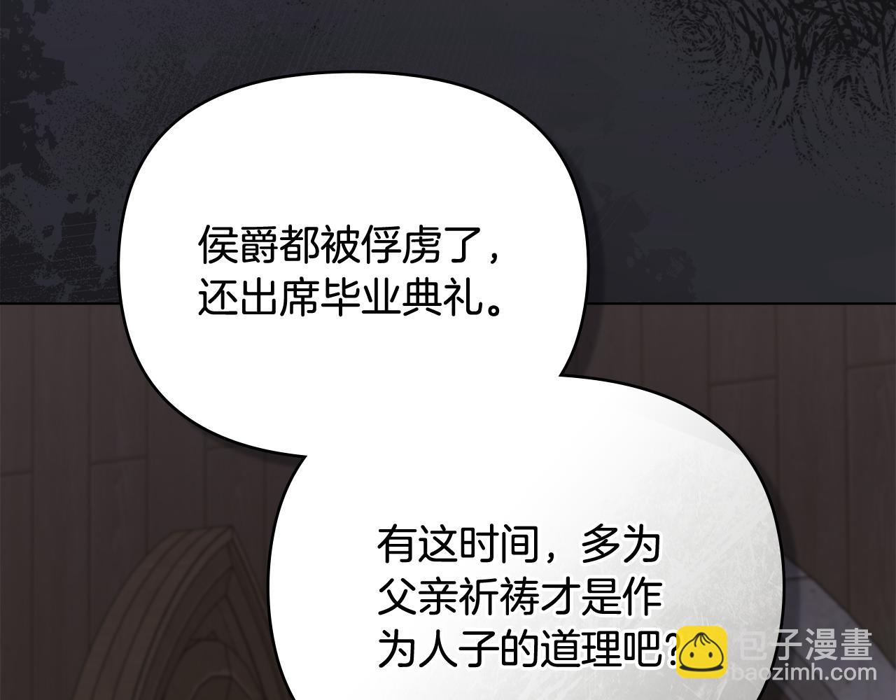 公爵大人，請別太靠近 - 第77話 一個人的畢業典禮(4/4) - 4