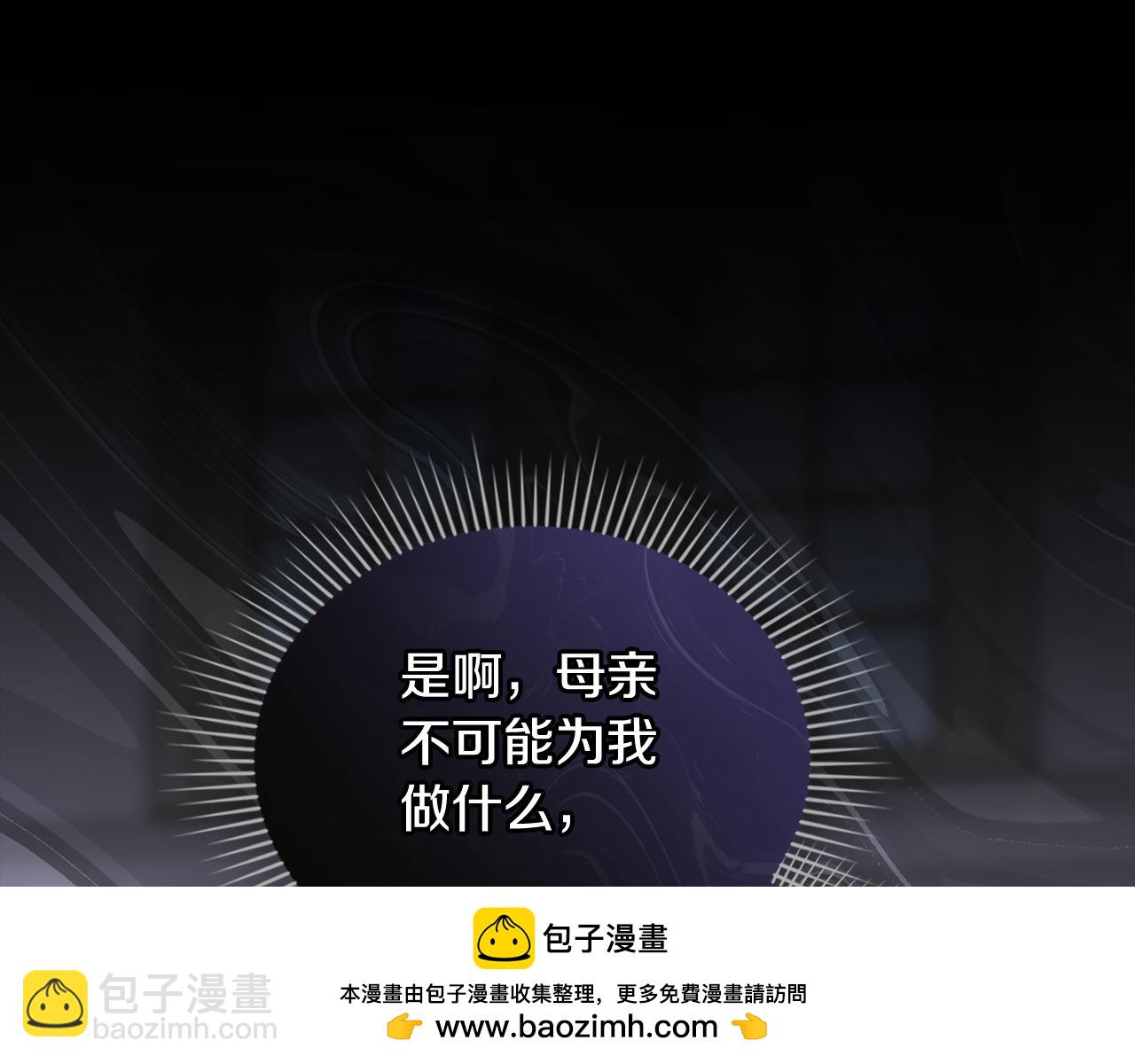 公爵大人，請別太靠近 - 第77話 一個人的畢業典禮(4/4) - 8