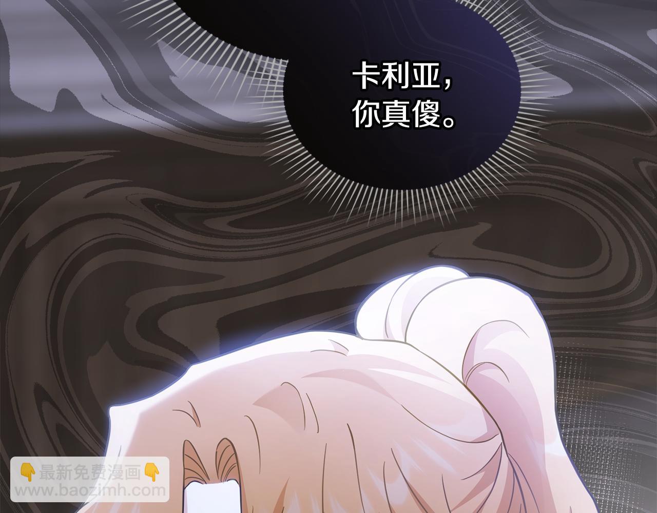 公爵大人，請別太靠近 - 第77話 一個人的畢業典禮(4/4) - 1