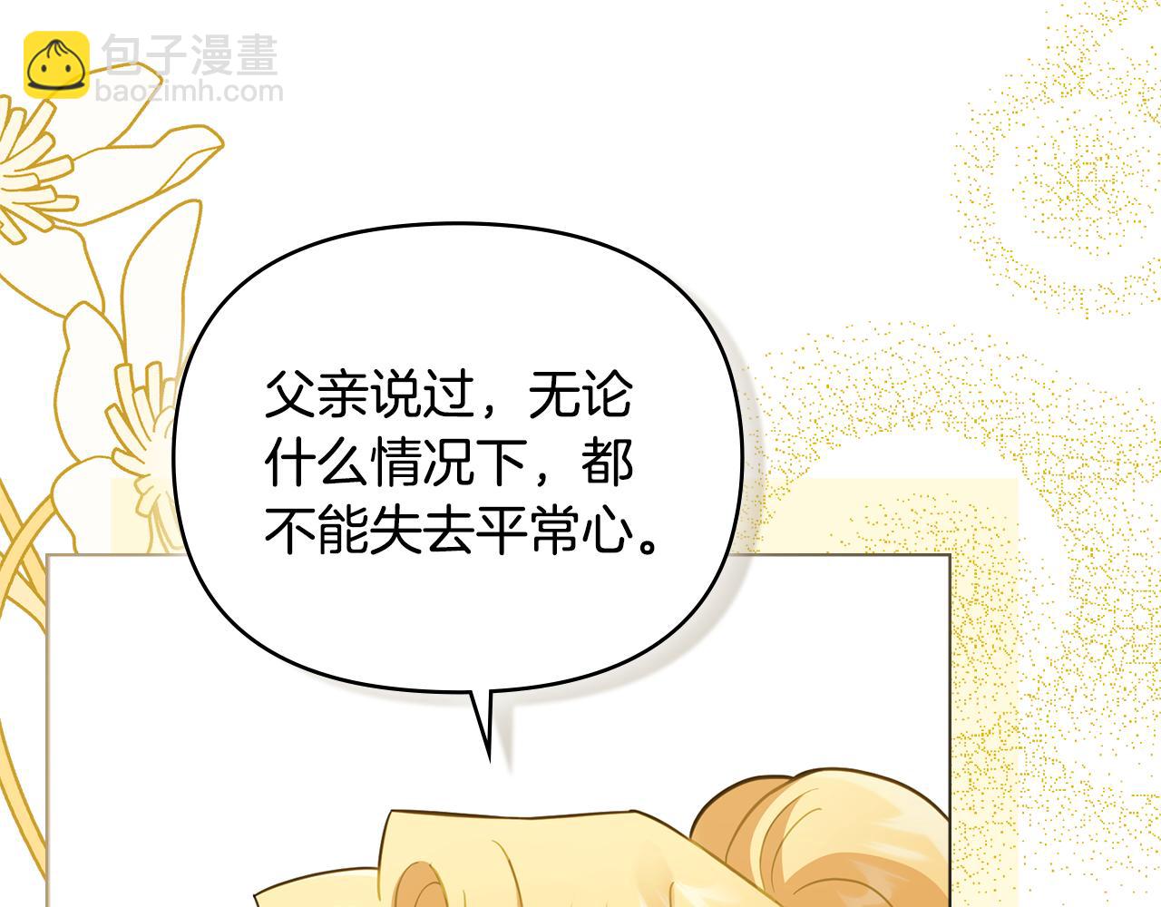 公爵大人，請別太靠近 - 第77話 一個人的畢業典禮(4/4) - 1