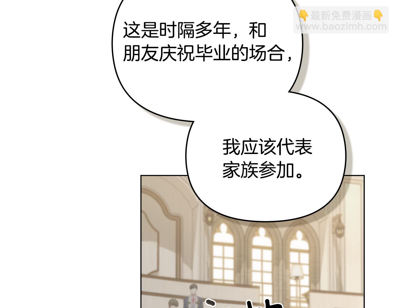 公爵大人，請別太靠近 - 第77話 一個人的畢業典禮(4/4) - 4