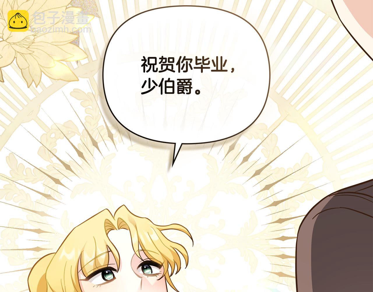 公爵大人，請別太靠近 - 第77話 一個人的畢業典禮(4/4) - 8