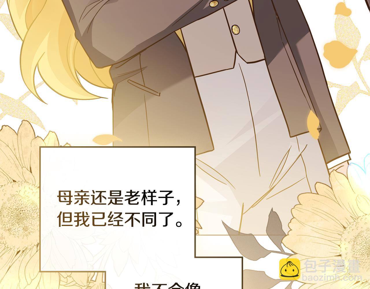 公爵大人，請別太靠近 - 第77話 一個人的畢業典禮(4/4) - 2