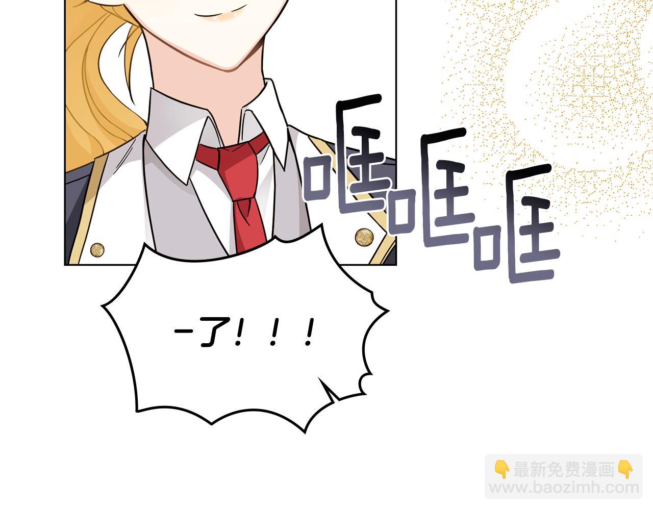 公爵大人，請別太靠近 - 第77話 一個人的畢業典禮(4/4) - 5