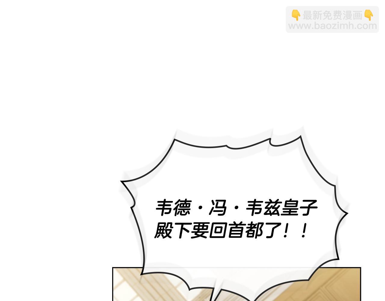 公爵大人，請別太靠近 - 第77話 一個人的畢業典禮(4/4) - 6