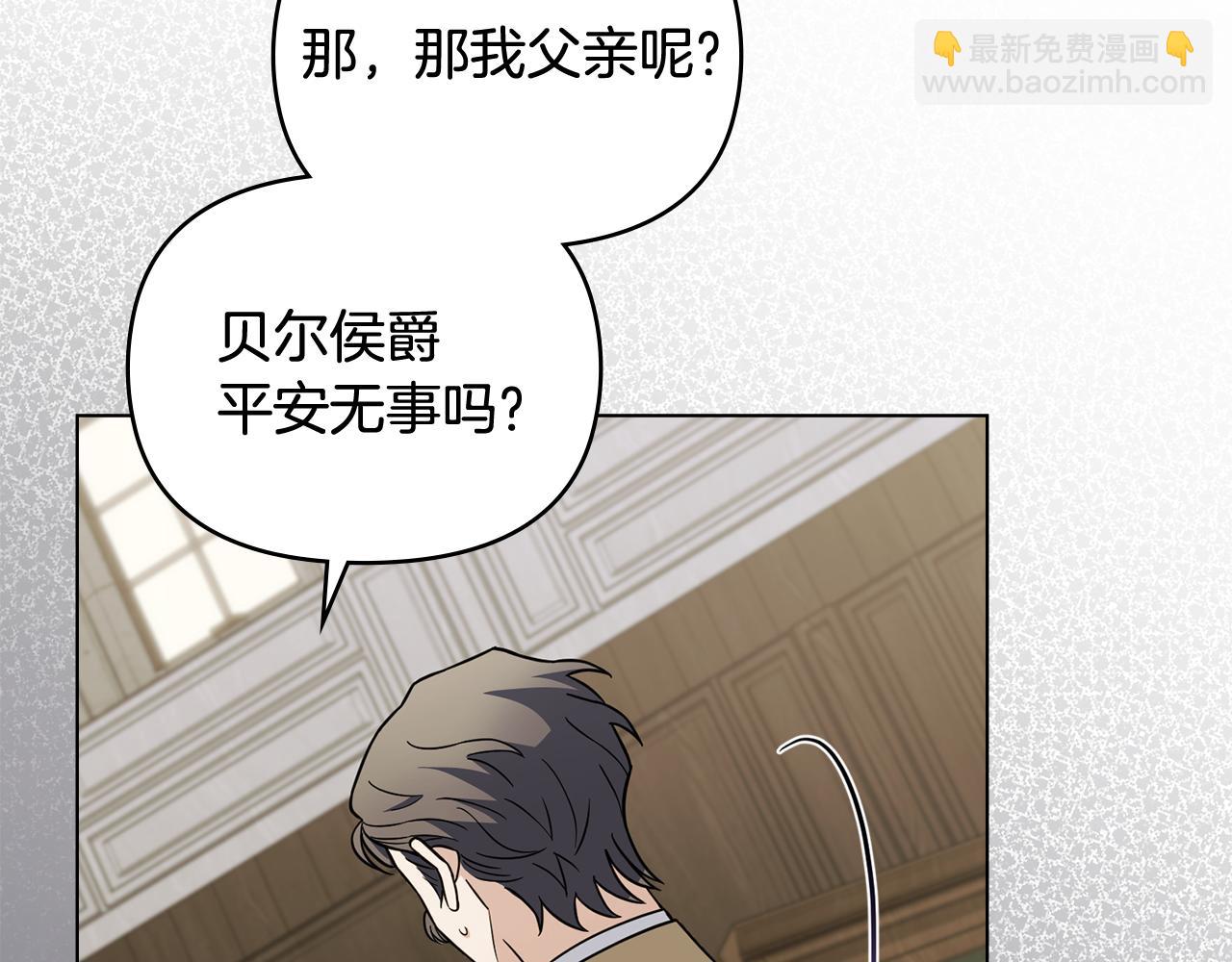 公爵大人，請別太靠近 - 第77話 一個人的畢業典禮(4/4) - 8