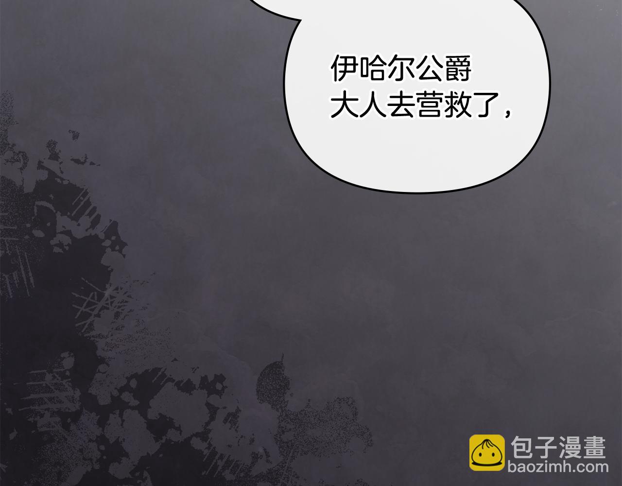 公爵大人，請別太靠近 - 第77話 一個人的畢業典禮(4/4) - 2