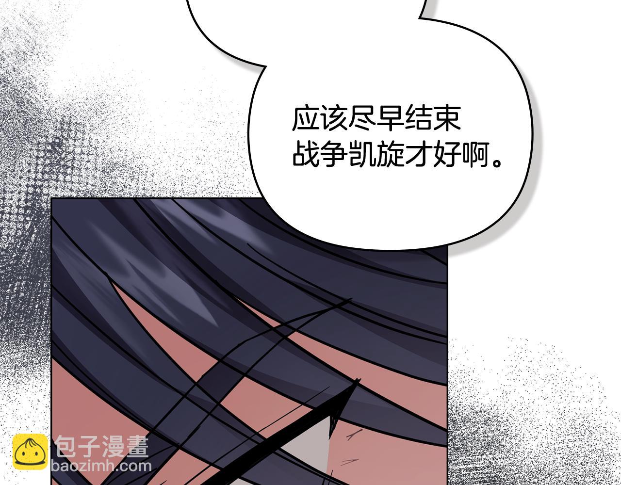 公爵大人，請別太靠近 - 第77話 一個人的畢業典禮(1/4) - 7