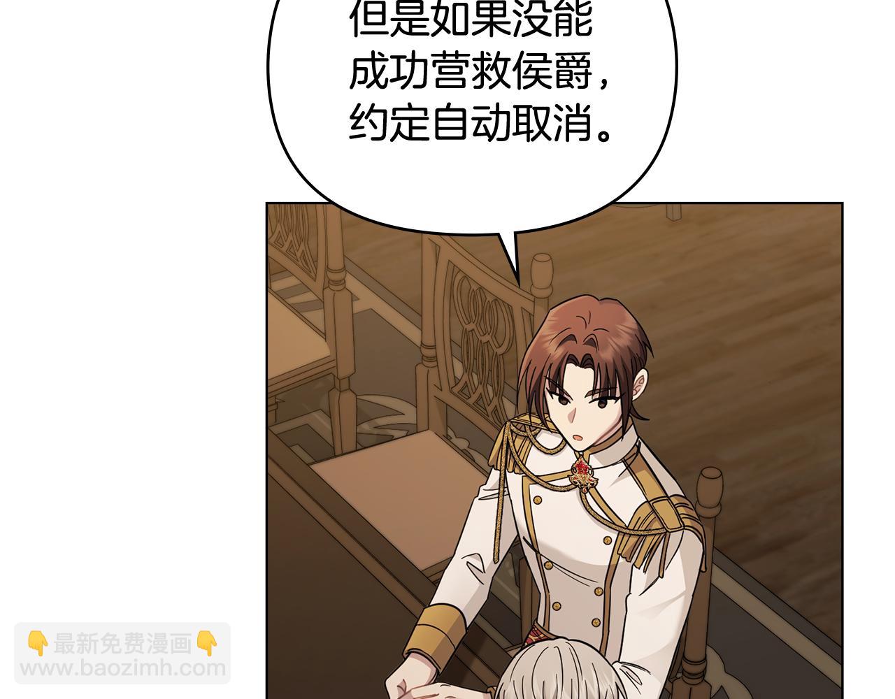 公爵大人，請別太靠近 - 第77話 一個人的畢業典禮(1/4) - 8