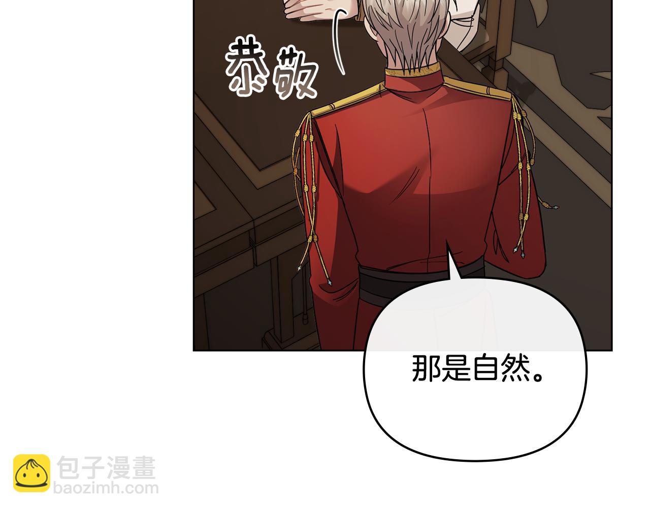 公爵大人，請別太靠近 - 第77話 一個人的畢業典禮(1/4) - 1