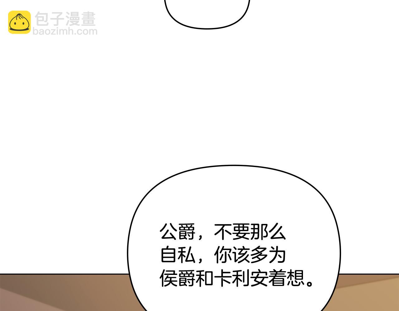 公爵大人，請別太靠近 - 第77話 一個人的畢業典禮(1/4) - 4