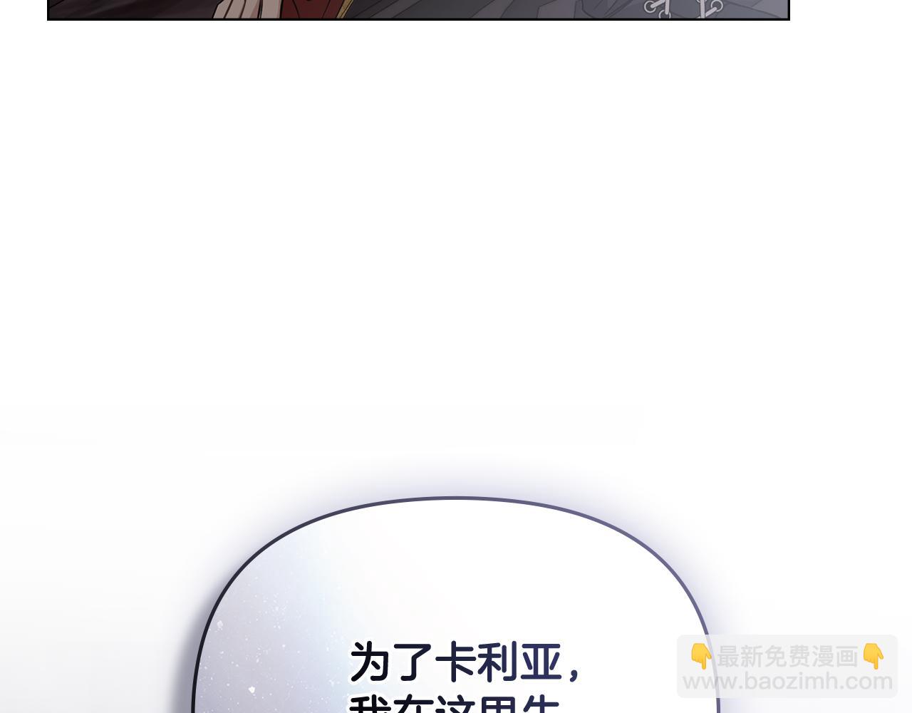 公爵大人，請別太靠近 - 第77話 一個人的畢業典禮(2/4) - 1