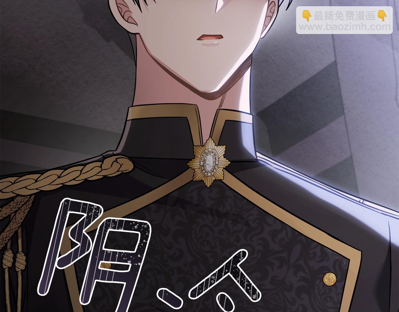 公爵大人，請別太靠近 - 第77話 一個人的畢業典禮(2/4) - 3