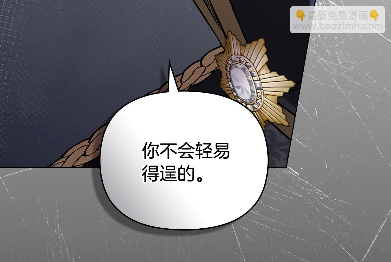 公爵大人，請別太靠近 - 第77話 一個人的畢業典禮(2/4) - 1