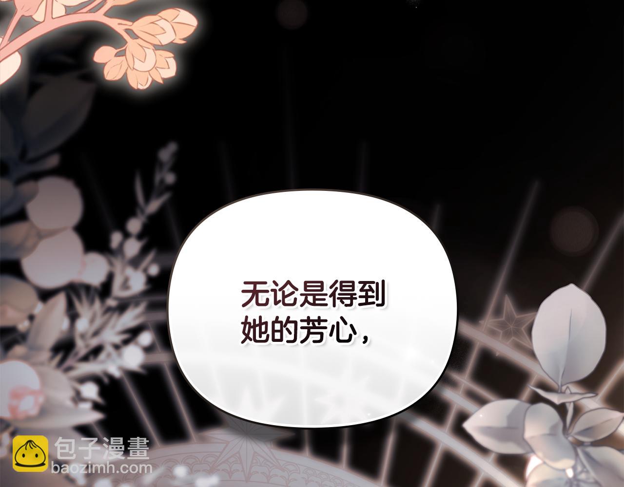 公爵大人，請別太靠近 - 第77話 一個人的畢業典禮(2/4) - 5