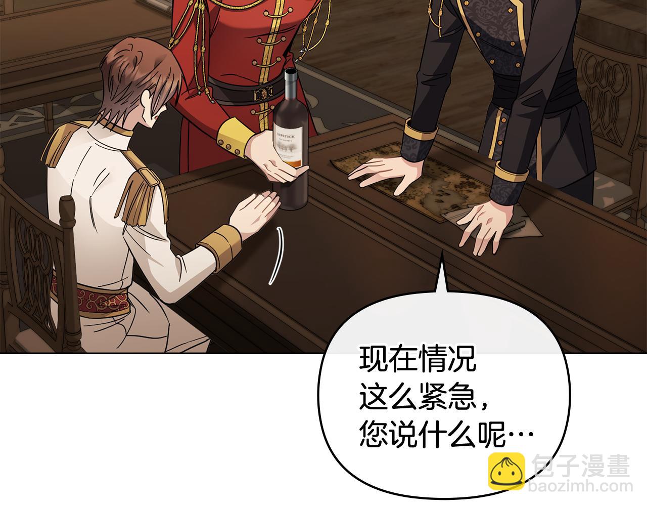 公爵大人，請別太靠近 - 第77話 一個人的畢業典禮(1/4) - 7