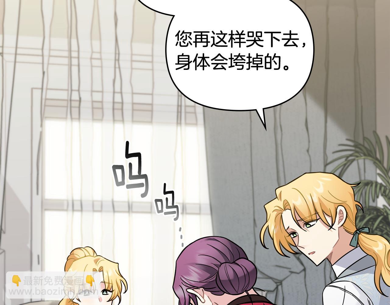 公爵大人，請別太靠近 - 第77話 一個人的畢業典禮(2/4) - 1