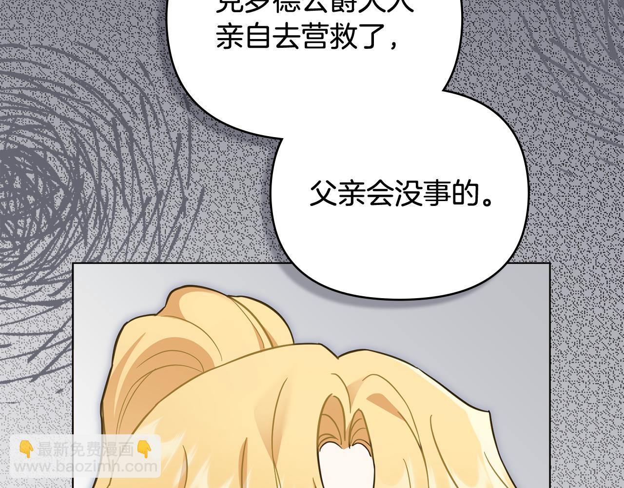 公爵大人，請別太靠近 - 第77話 一個人的畢業典禮(2/4) - 4