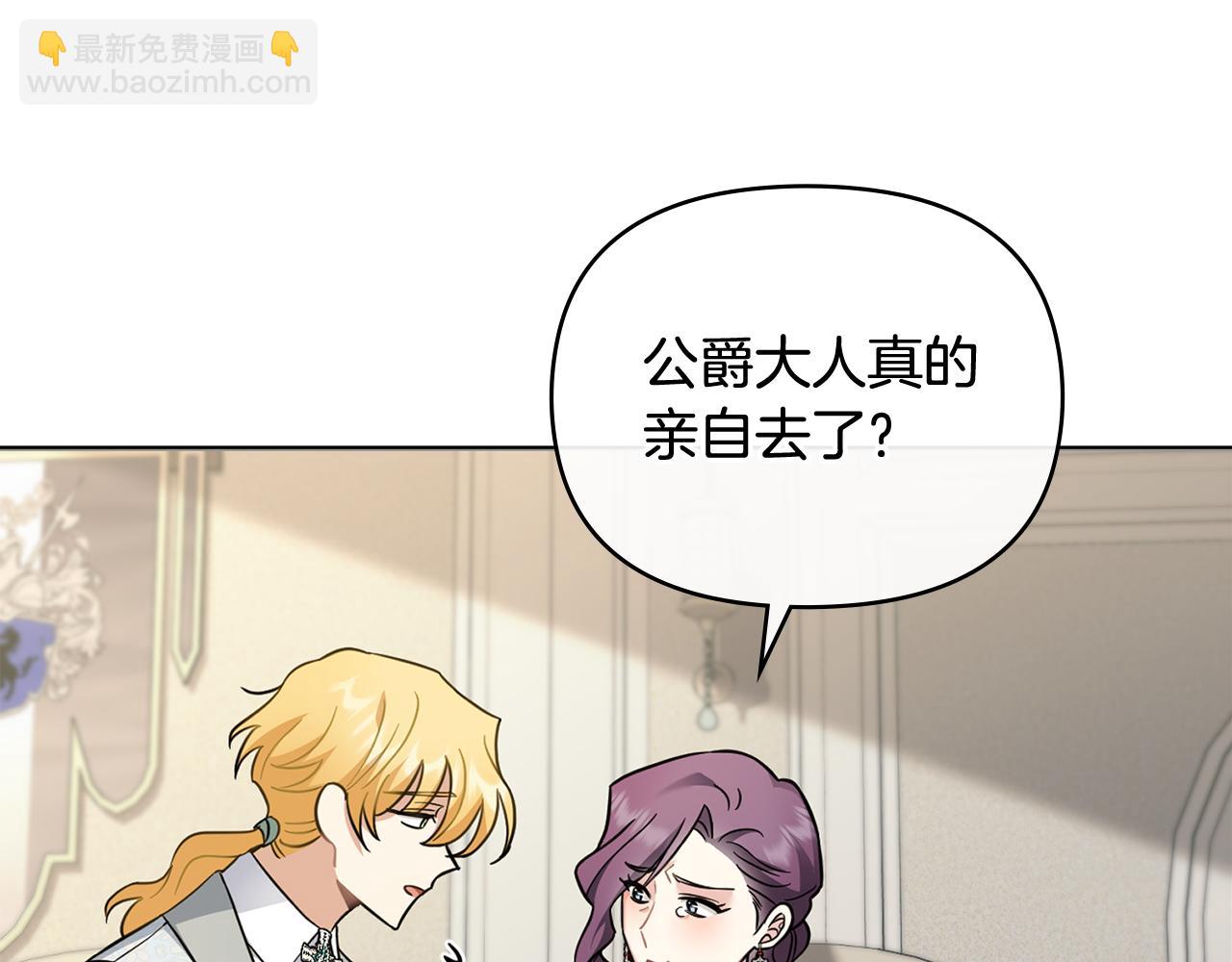 公爵大人，請別太靠近 - 第77話 一個人的畢業典禮(2/4) - 7