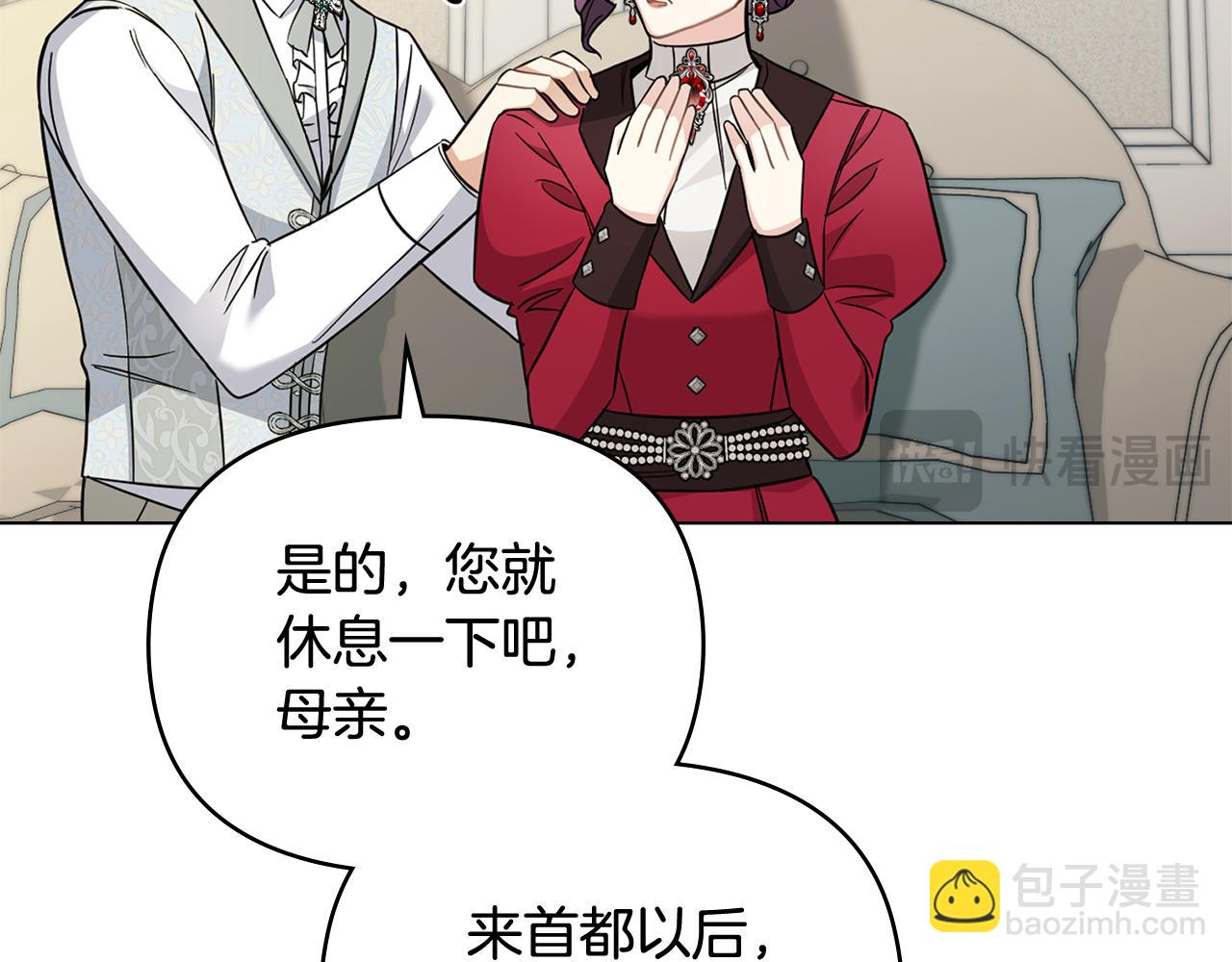 公爵大人，請別太靠近 - 第77話 一個人的畢業典禮(2/4) - 8