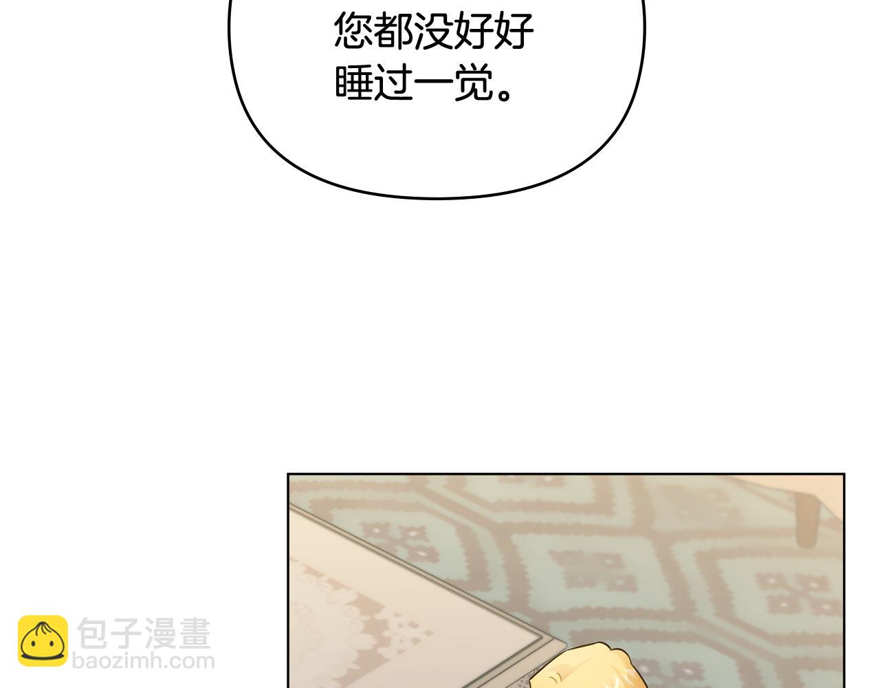 公爵大人，請別太靠近 - 第77話 一個人的畢業典禮(2/4) - 1