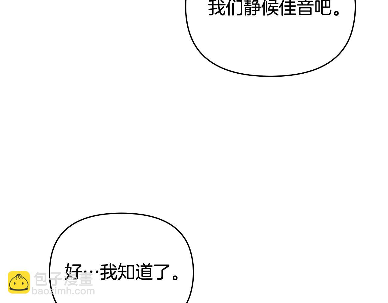 公爵大人，請別太靠近 - 第77話 一個人的畢業典禮(2/4) - 3