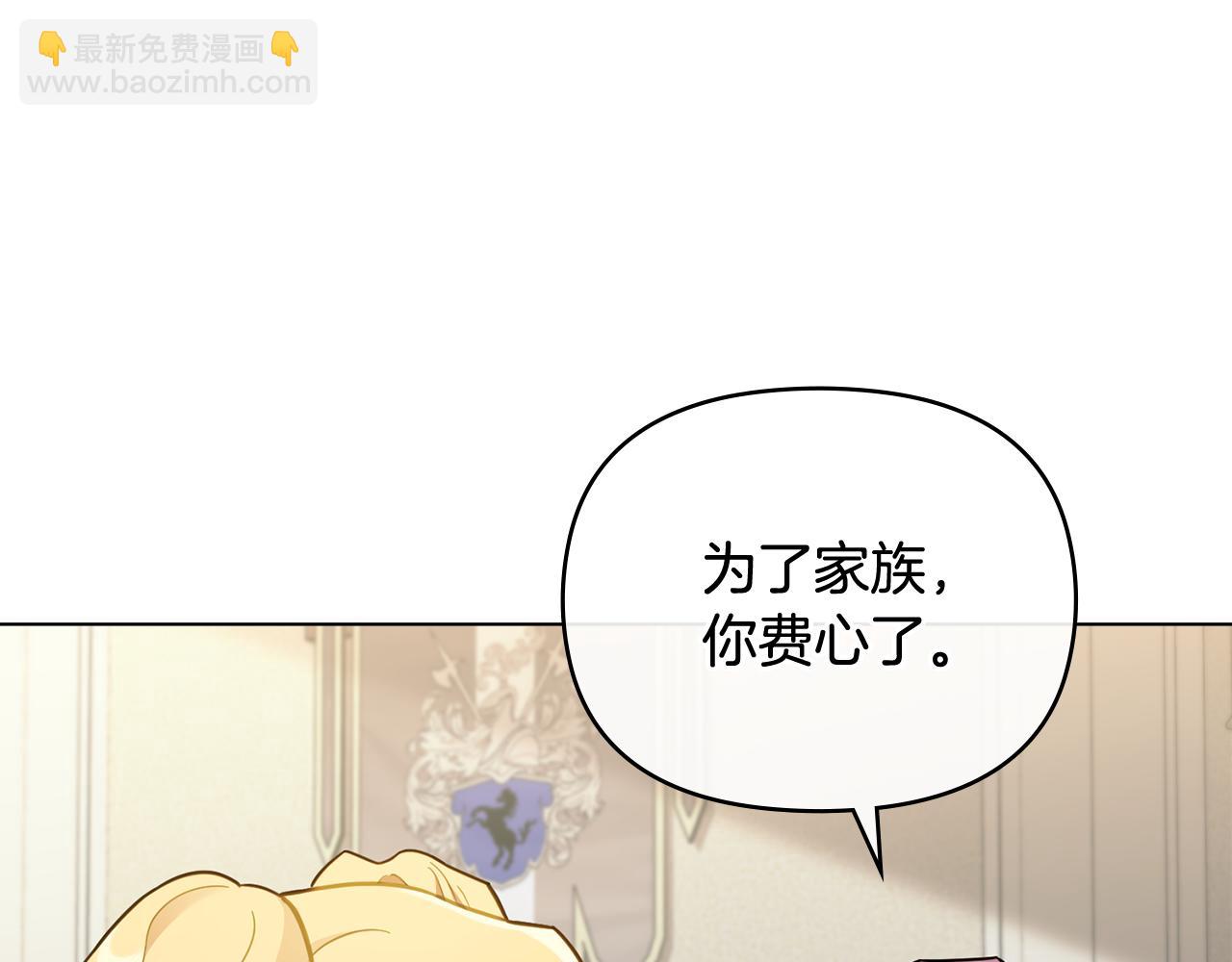 公爵大人，請別太靠近 - 第77話 一個人的畢業典禮(2/4) - 8