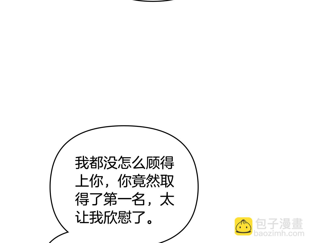 公爵大人，請別太靠近 - 第77話 一個人的畢業典禮(2/4) - 2