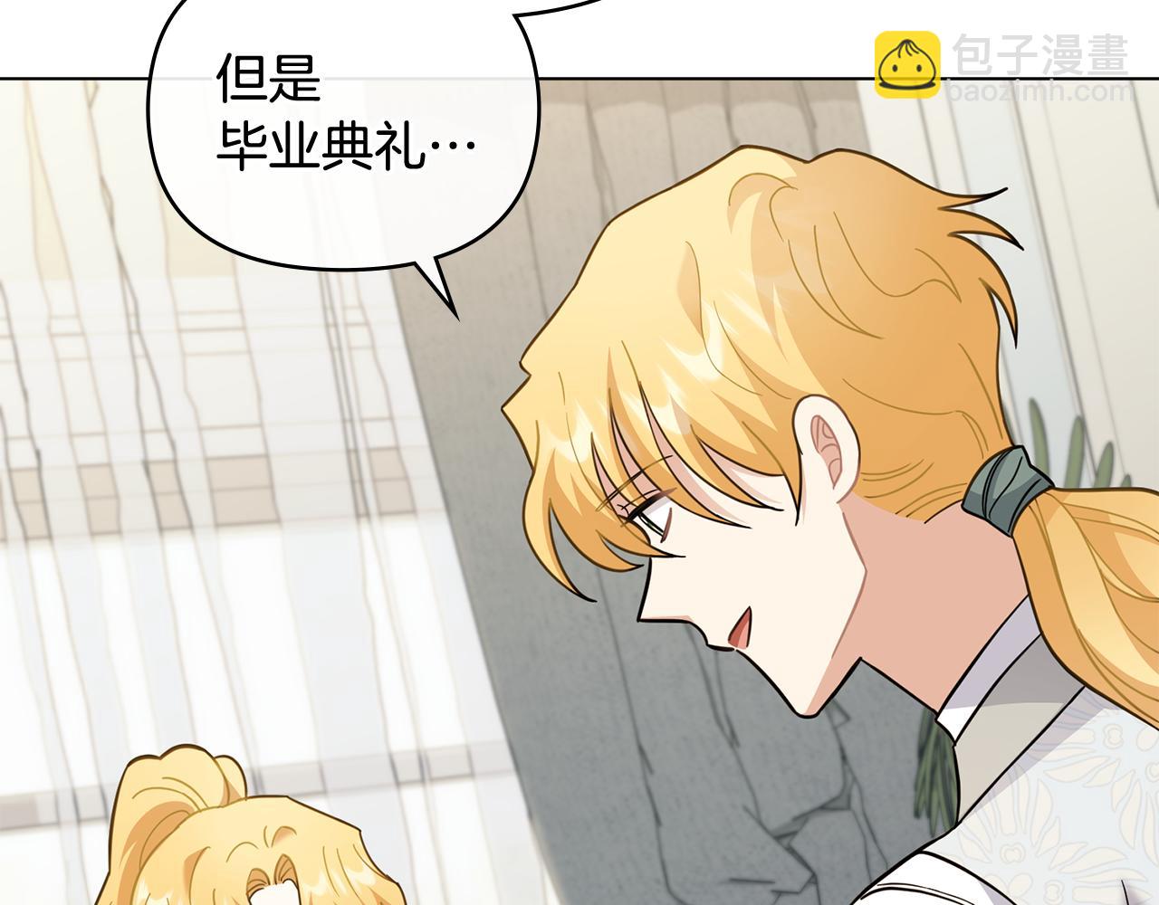 公爵大人，請別太靠近 - 第77話 一個人的畢業典禮(2/4) - 3