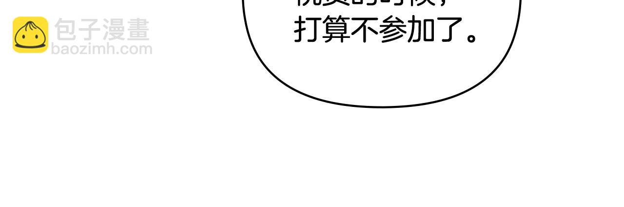 公爵大人，請別太靠近 - 第77話 一個人的畢業典禮(2/4) - 5