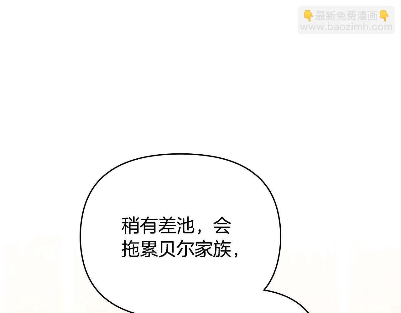 公爵大人，請別太靠近 - 第79話 希望夢不要醒(3/4) - 7