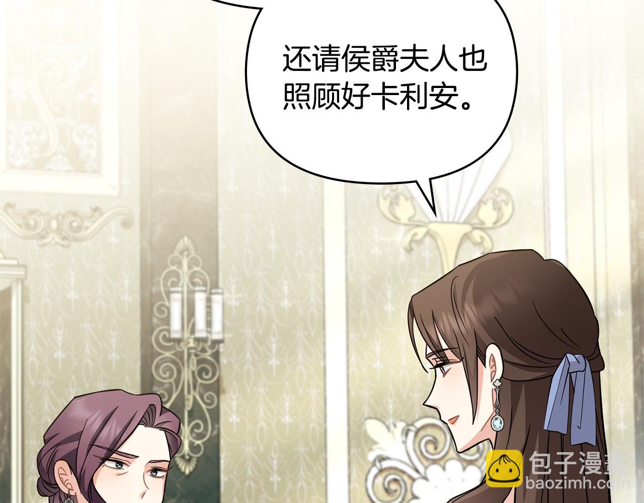 公爵大人，請別太靠近 - 第79話 希望夢不要醒(3/4) - 8