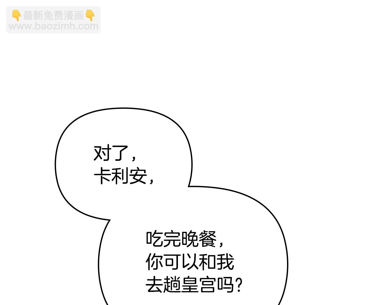 公爵大人，請別太靠近 - 第79話 希望夢不要醒(3/4) - 1