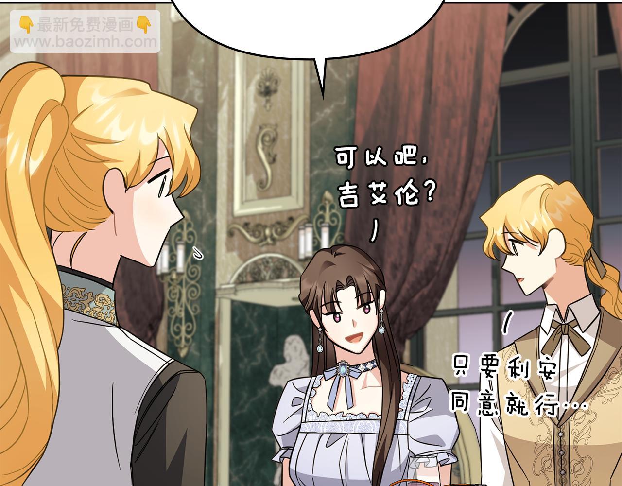 公爵大人，請別太靠近 - 第79話 希望夢不要醒(3/4) - 2