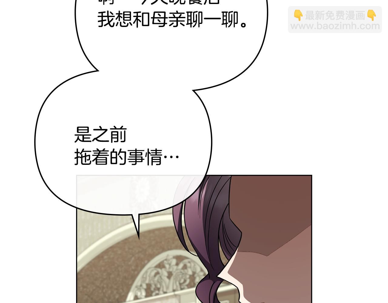 公爵大人，請別太靠近 - 第79話 希望夢不要醒(3/4) - 4