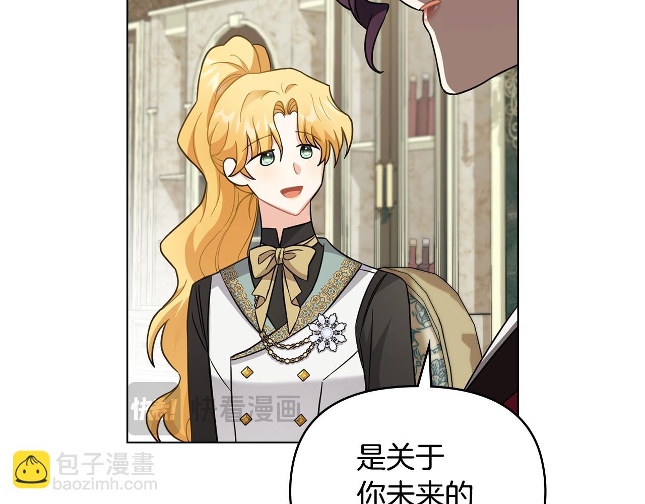 公爵大人，請別太靠近 - 第79話 希望夢不要醒(3/4) - 5