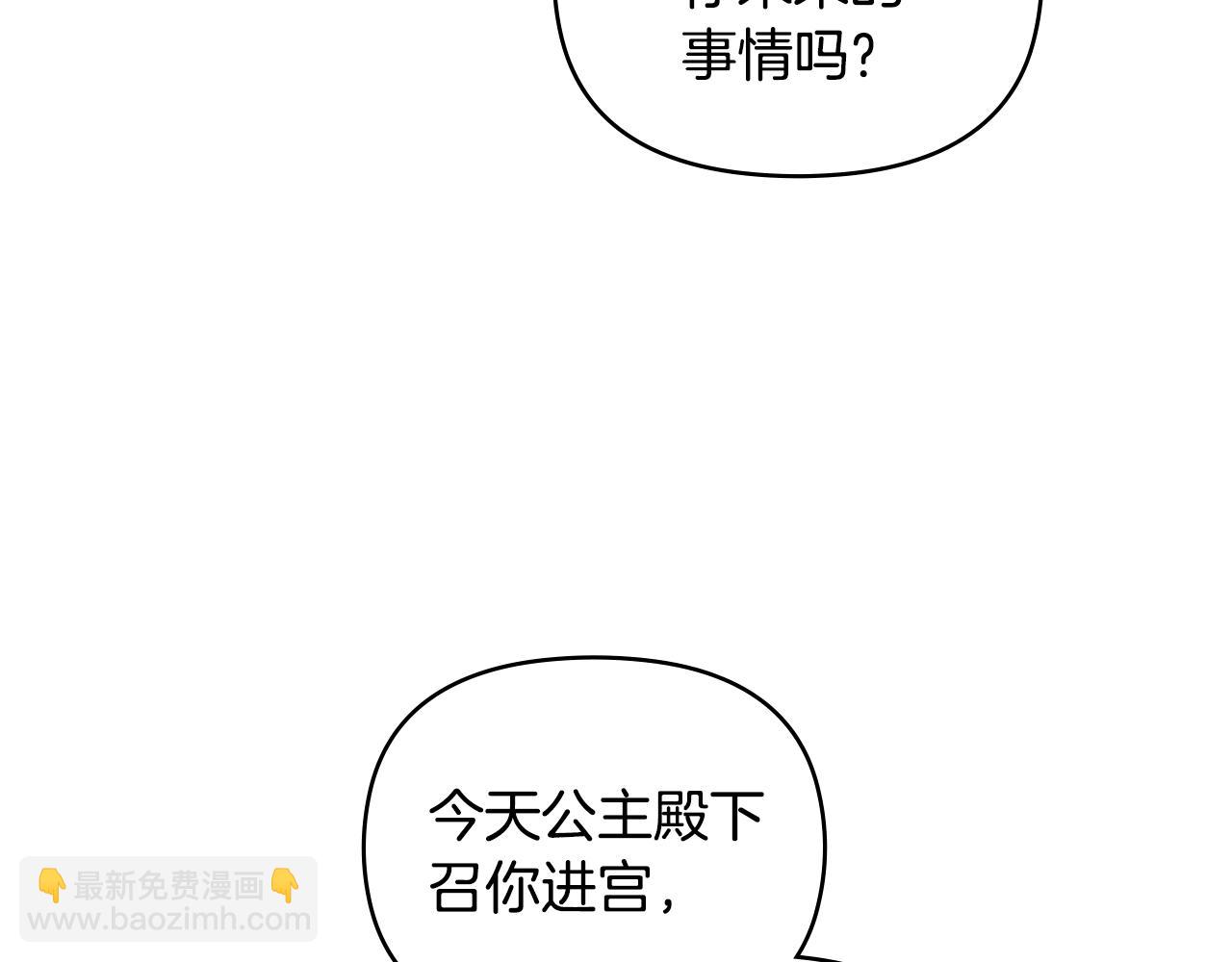 公爵大人，請別太靠近 - 第79話 希望夢不要醒(3/4) - 6