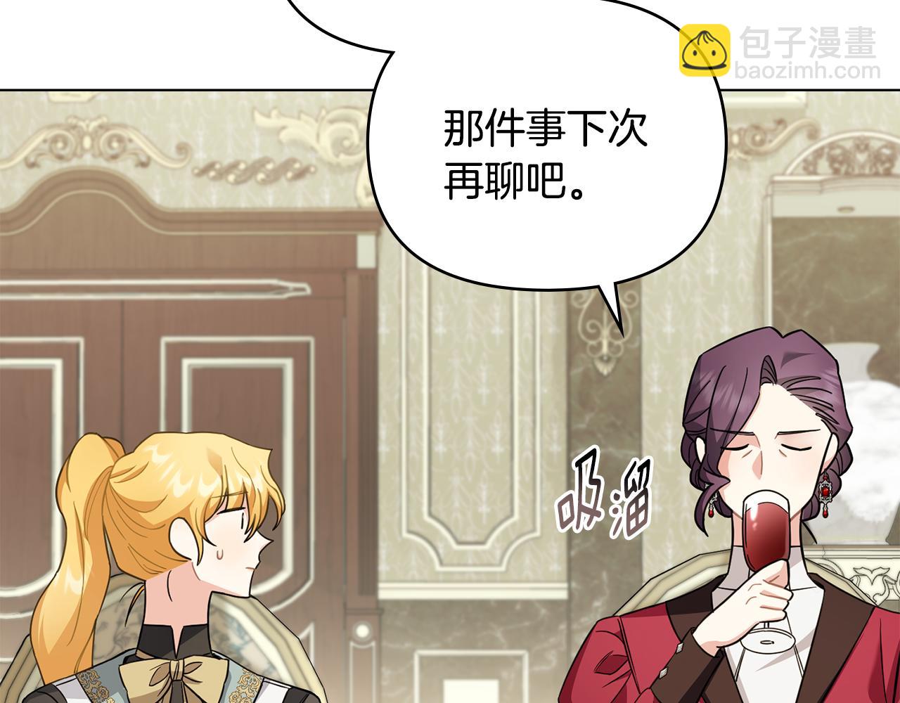 公爵大人，請別太靠近 - 第79話 希望夢不要醒(3/4) - 7