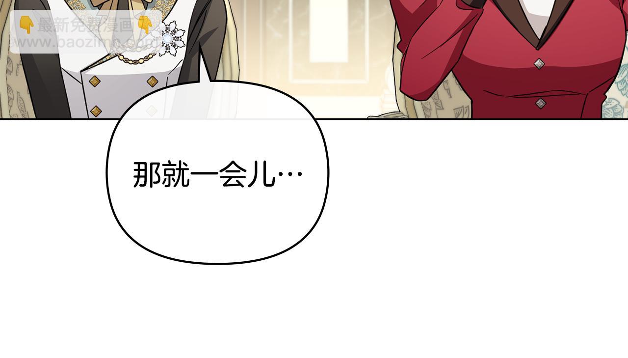 公爵大人，請別太靠近 - 第79話 希望夢不要醒(3/4) - 8