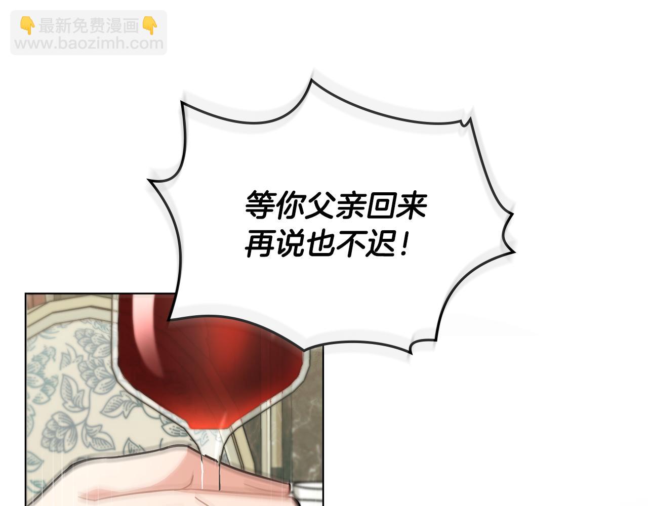 公爵大人，請別太靠近 - 第79話 希望夢不要醒(3/4) - 1