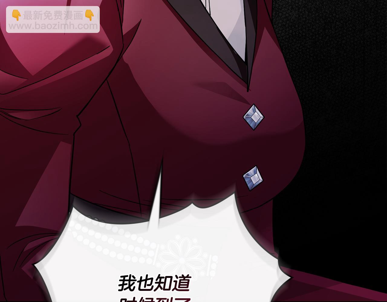 公爵大人，請別太靠近 - 第79話 希望夢不要醒(3/4) - 4