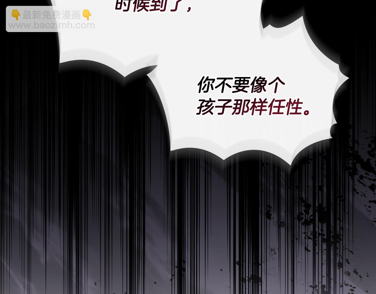 公爵大人，請別太靠近 - 第79話 希望夢不要醒(3/4) - 5