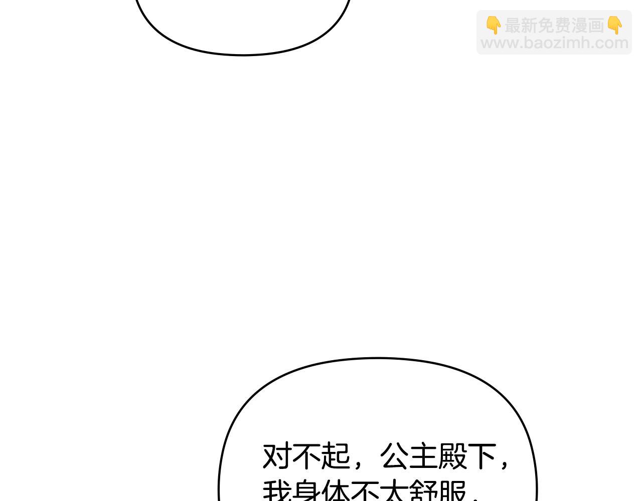 公爵大人，請別太靠近 - 第79話 希望夢不要醒(3/4) - 8