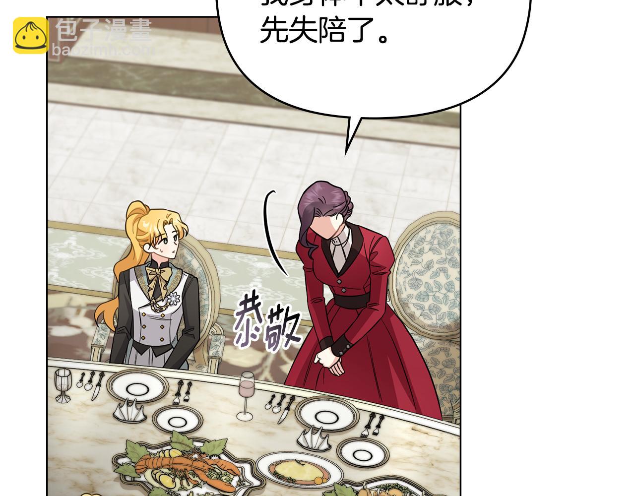 公爵大人，請別太靠近 - 第79話 希望夢不要醒(3/4) - 1