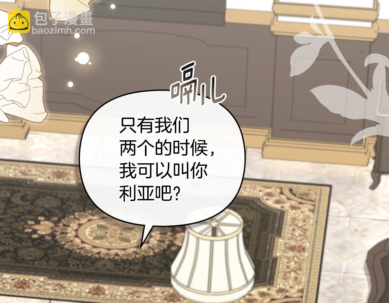 公爵大人，請別太靠近 - 第79話 希望夢不要醒(3/4) - 8