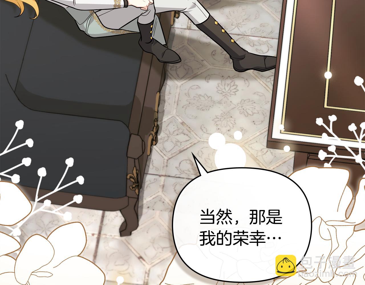 公爵大人，請別太靠近 - 第79話 希望夢不要醒(3/4) - 2