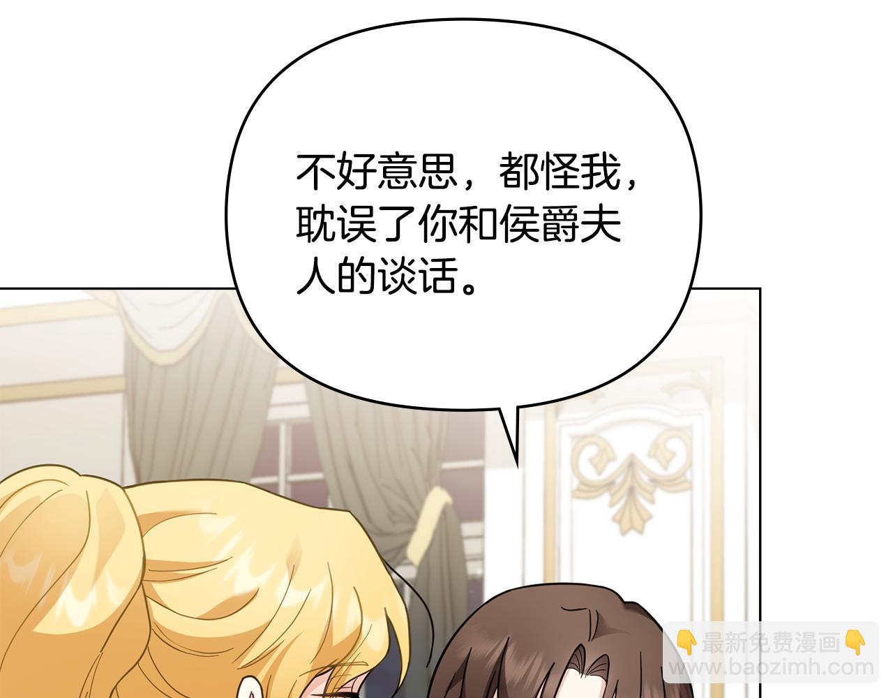 公爵大人，請別太靠近 - 第79話 希望夢不要醒(3/4) - 4