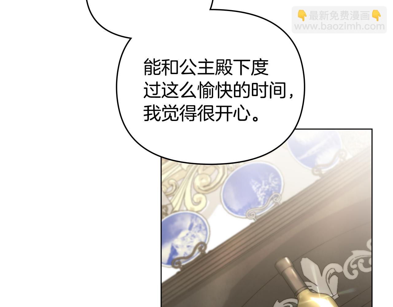 公爵大人，請別太靠近 - 第79話 希望夢不要醒(3/4) - 6