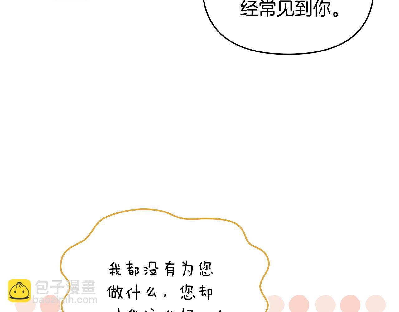 公爵大人，請別太靠近 - 第79話 希望夢不要醒(3/4) - 3